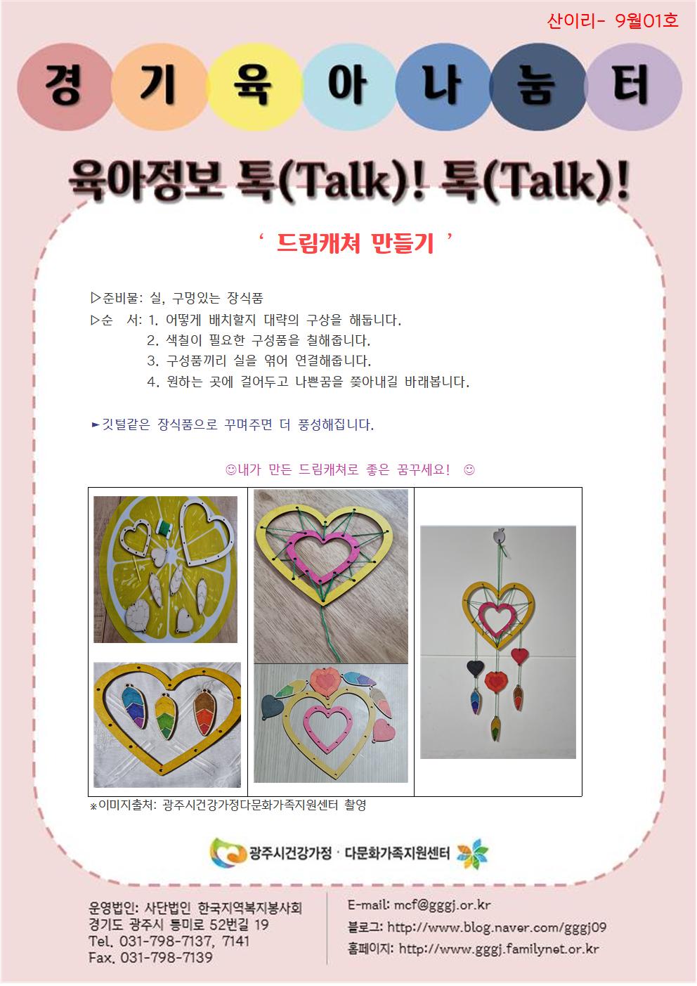 육아정보 톡(Talk)! 톡(Talk)!-9월 1호