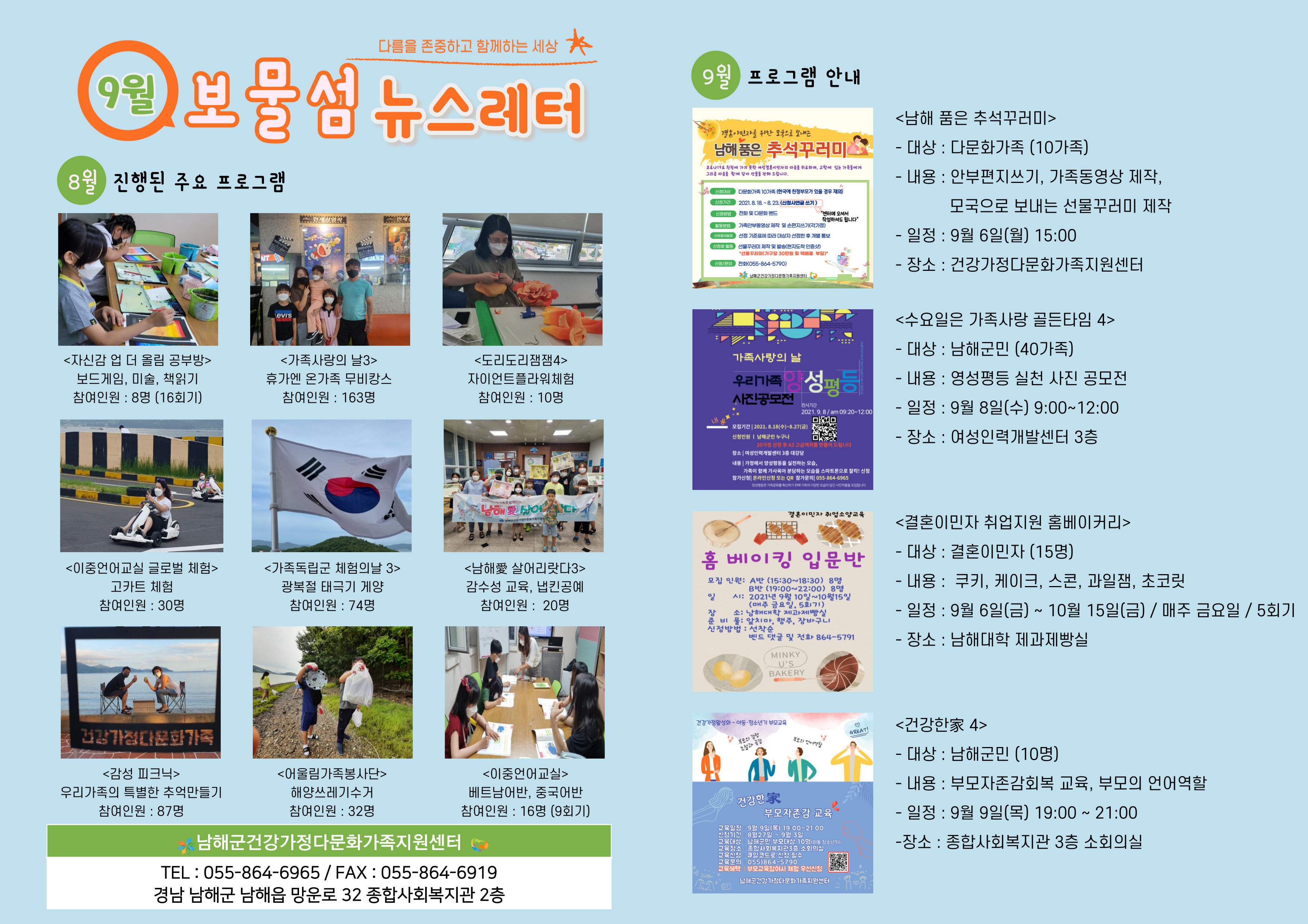 9월 보물섬뉴스레터