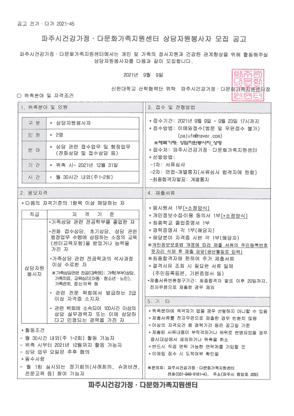2021년 상담자원봉사자 모집공고