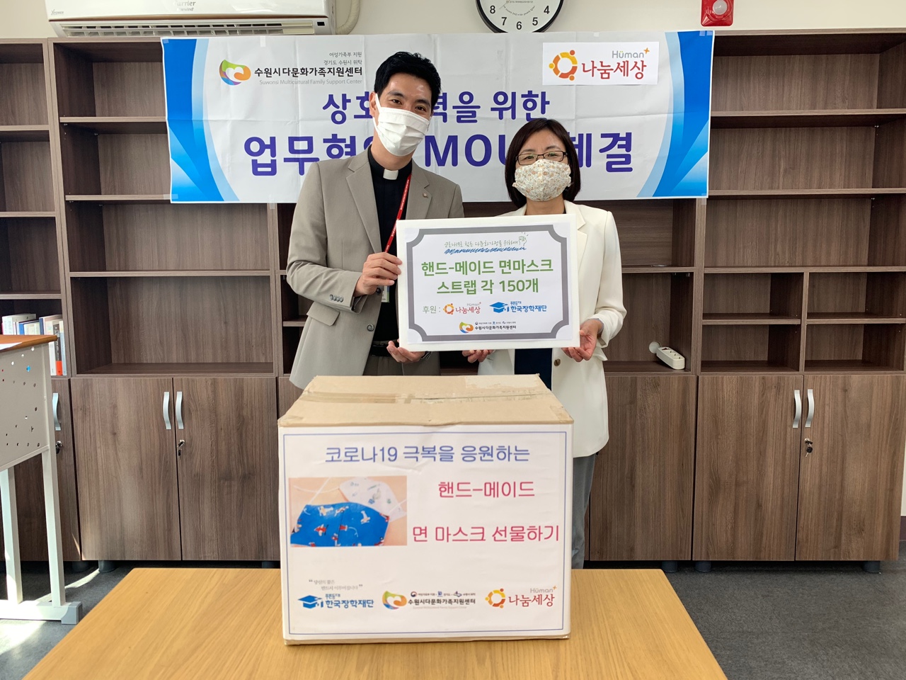 2021년 사단법인 나눔세상휴먼플러스와 업무협약