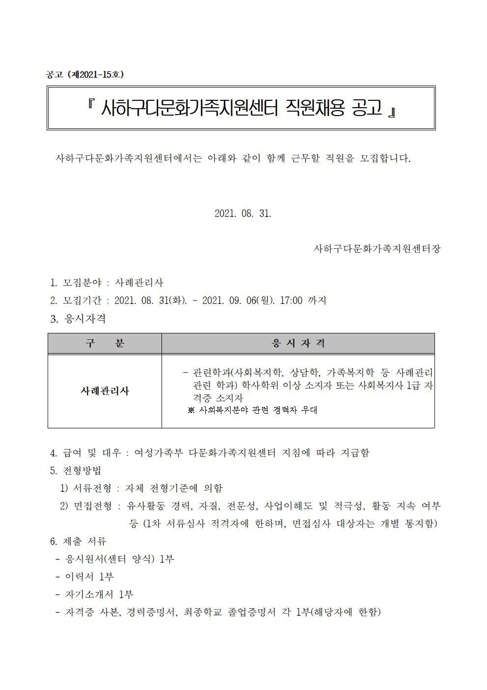 사하구다문화가족지원센터 사례관리사 채용공고
