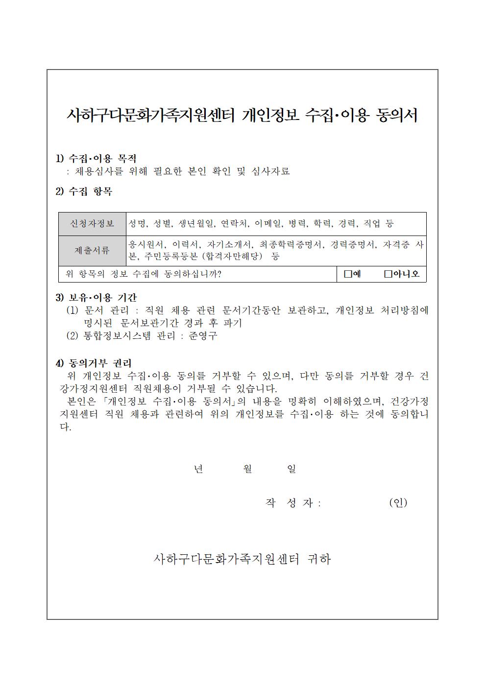 사하구다문화가족지원센터 사례관리사 채용 2차 공고
