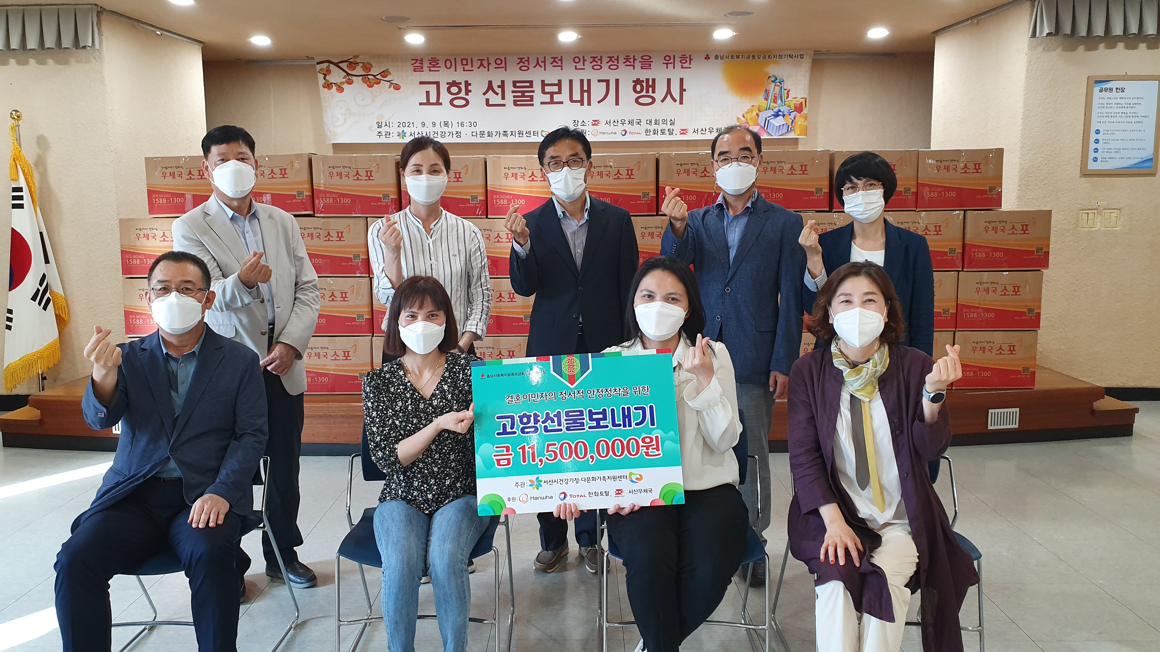 결혼이민자의 정서적 안정정착을 위한 고향 선물보내기 전달식