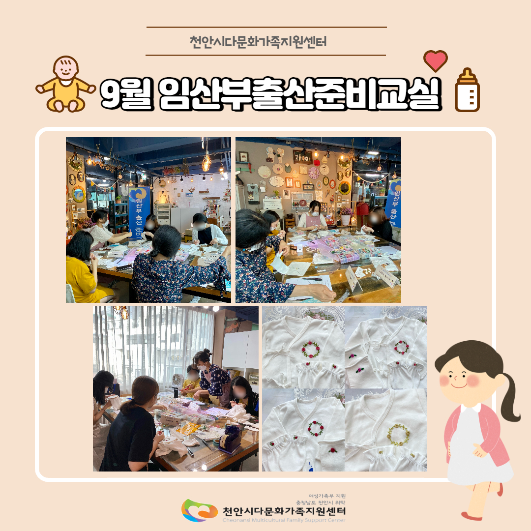 9월 8일~9일 센터사업 '9월 임산부출산준비교실' 진행