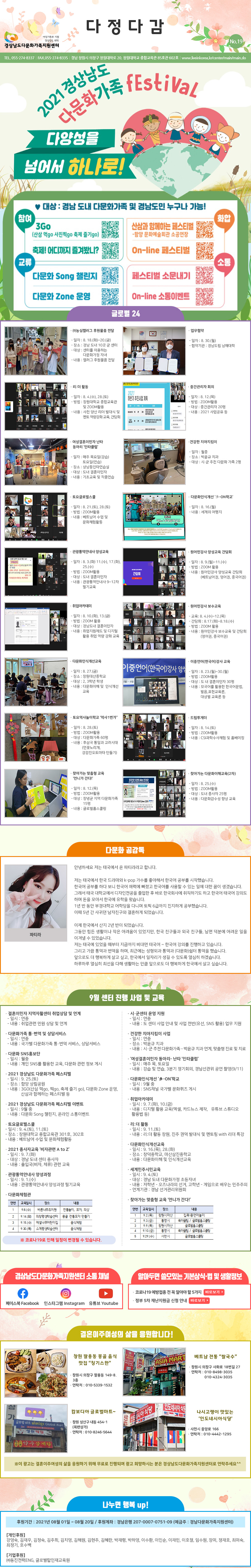 경남다문화가족지원센터 뉴스레터 No.19