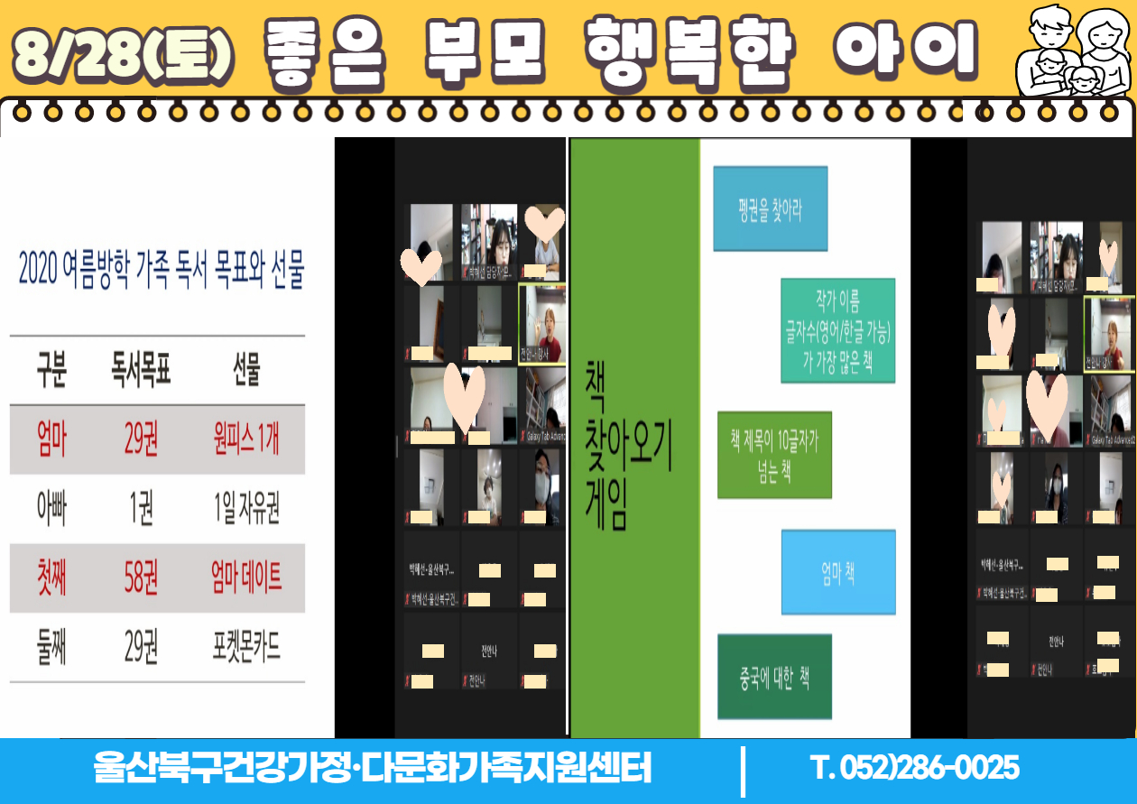 좋은 부모 행복한 아이 1-2회기