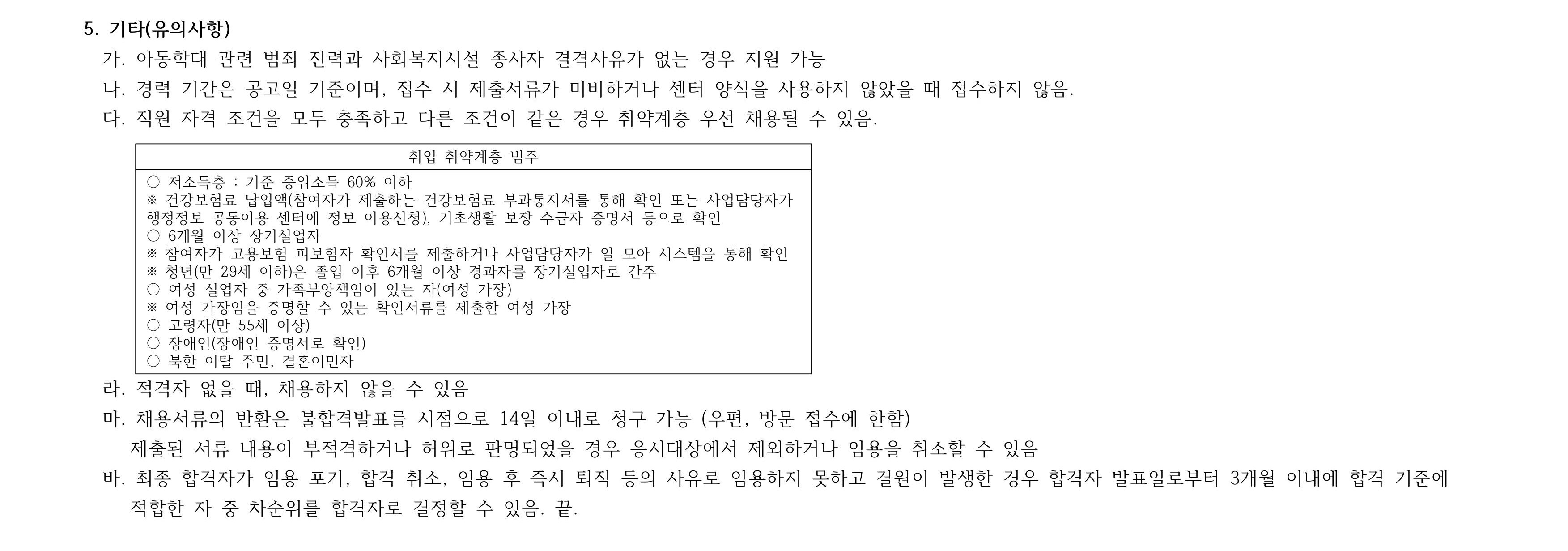 2021년 직원채용(통합서비스사업, 아이돌봄지원사업 전담인력) 채용공고
