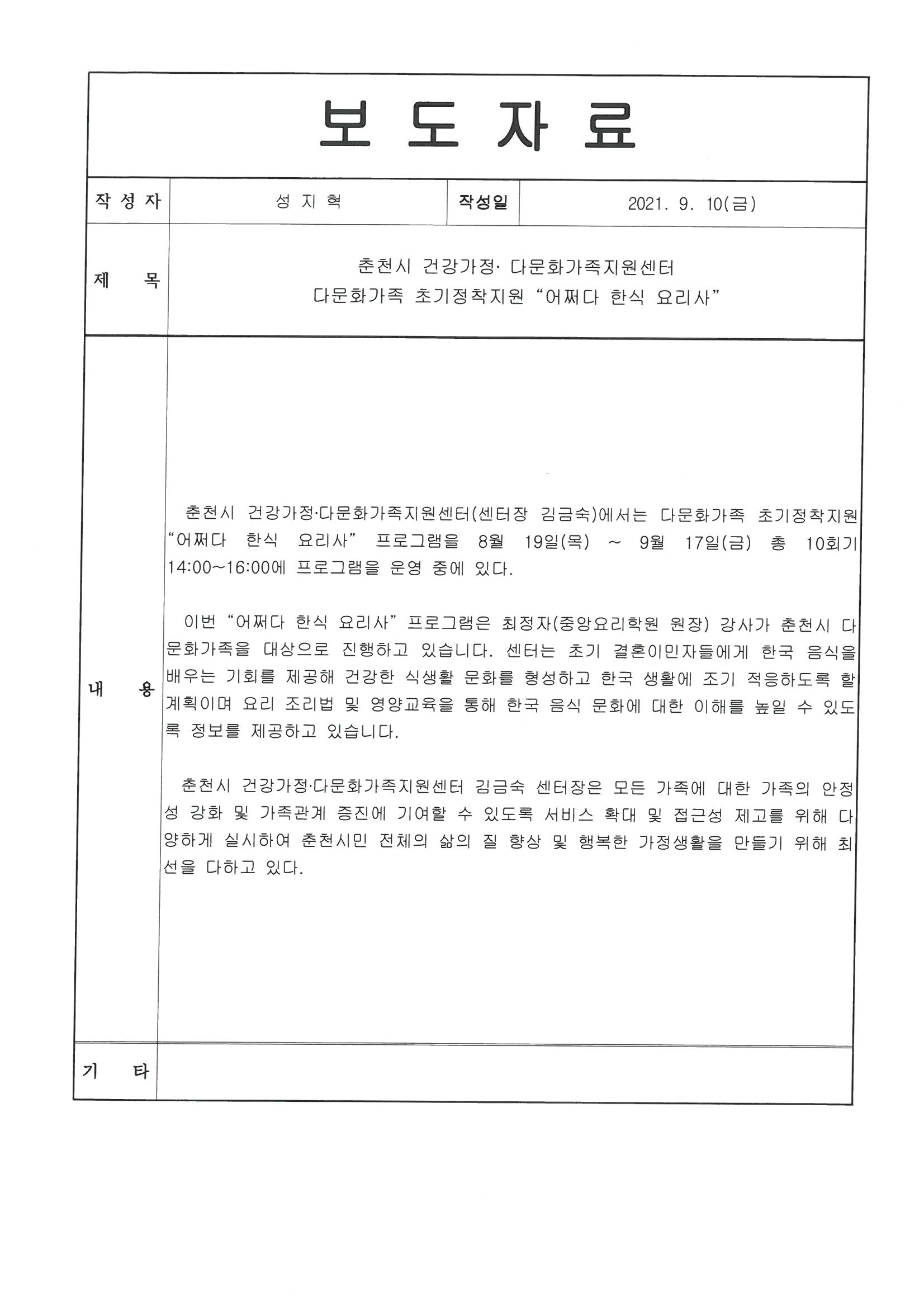 다문화가족 초기정착지원 '어쩌다 한식 요리사' 보도자료