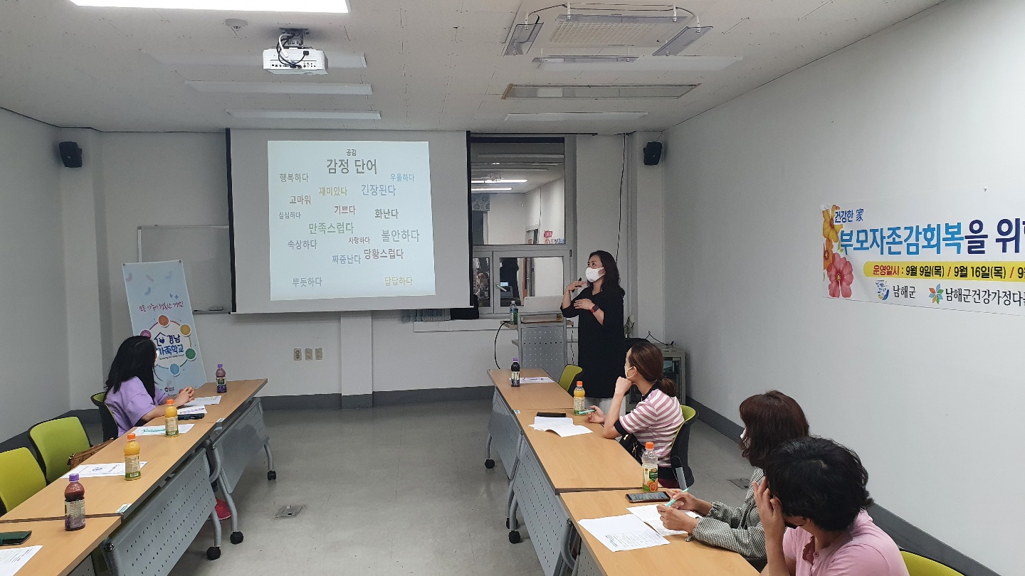 건강가정활성화사업 - 건강한 家(부모자존감교육 4회기)-경남가족학교(아동청소년기부모교육)