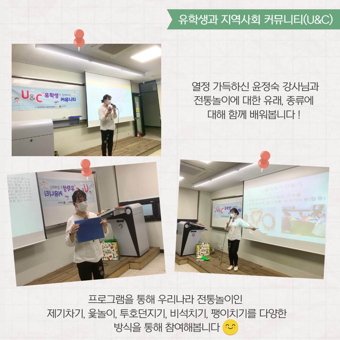2021년 8월 유학생과 지역사회 커뮤니티(U&C) 프로그램 활동