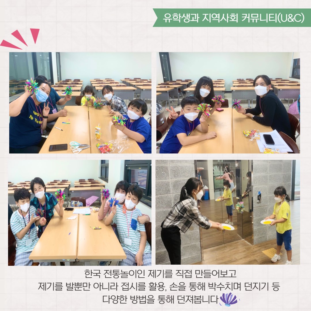 2021년 8월 유학생과 지역사회 커뮤니티(U&C) 프로그램 활동