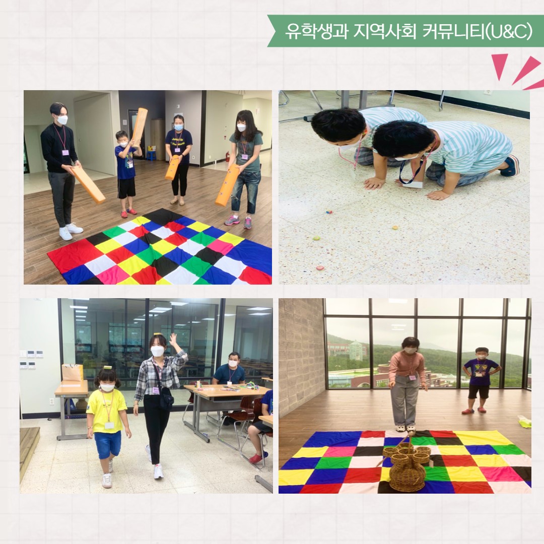 2021년 8월 유학생과 지역사회 커뮤니티(U&C) 프로그램 활동