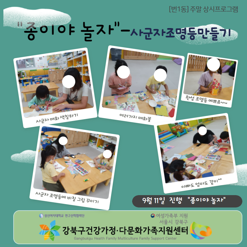 2021.09.11[번1동 공동육아나눔터] 주말상시 