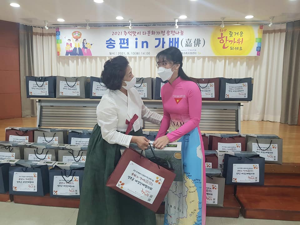 2021 추석맞이 다문화가정 송편나눔