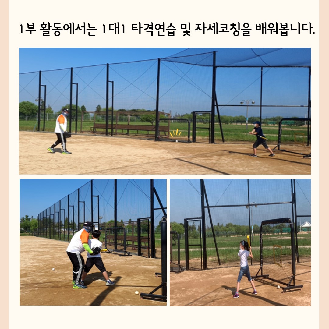 2021년 9월 가족야구단 '내일은 홈런왕'