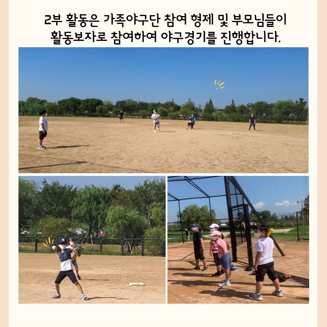 2021년 9월 가족야구단 '내일은 홈런왕'