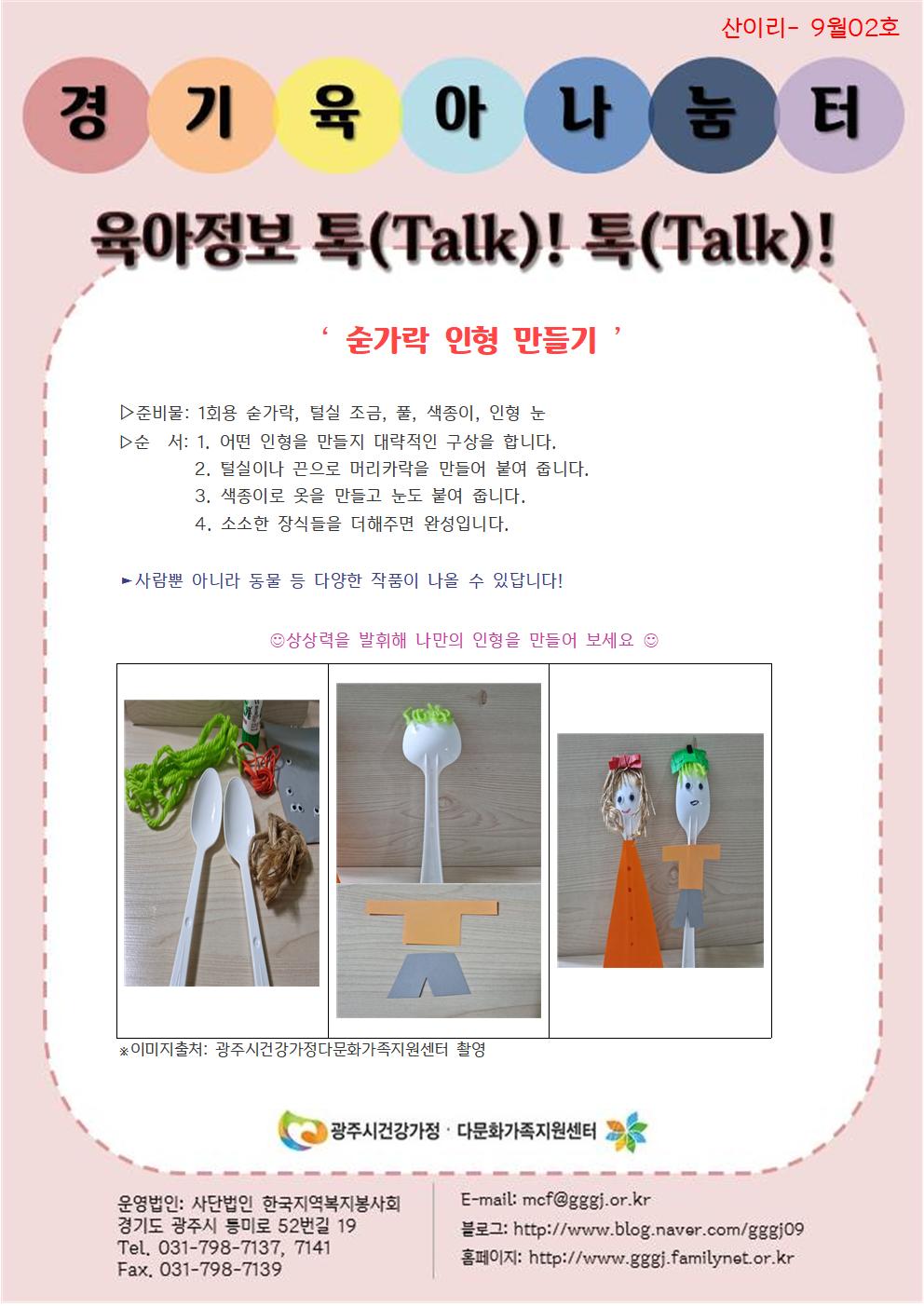 육아정보 톡(Talk)! 톡(Talk)!-9월 2호