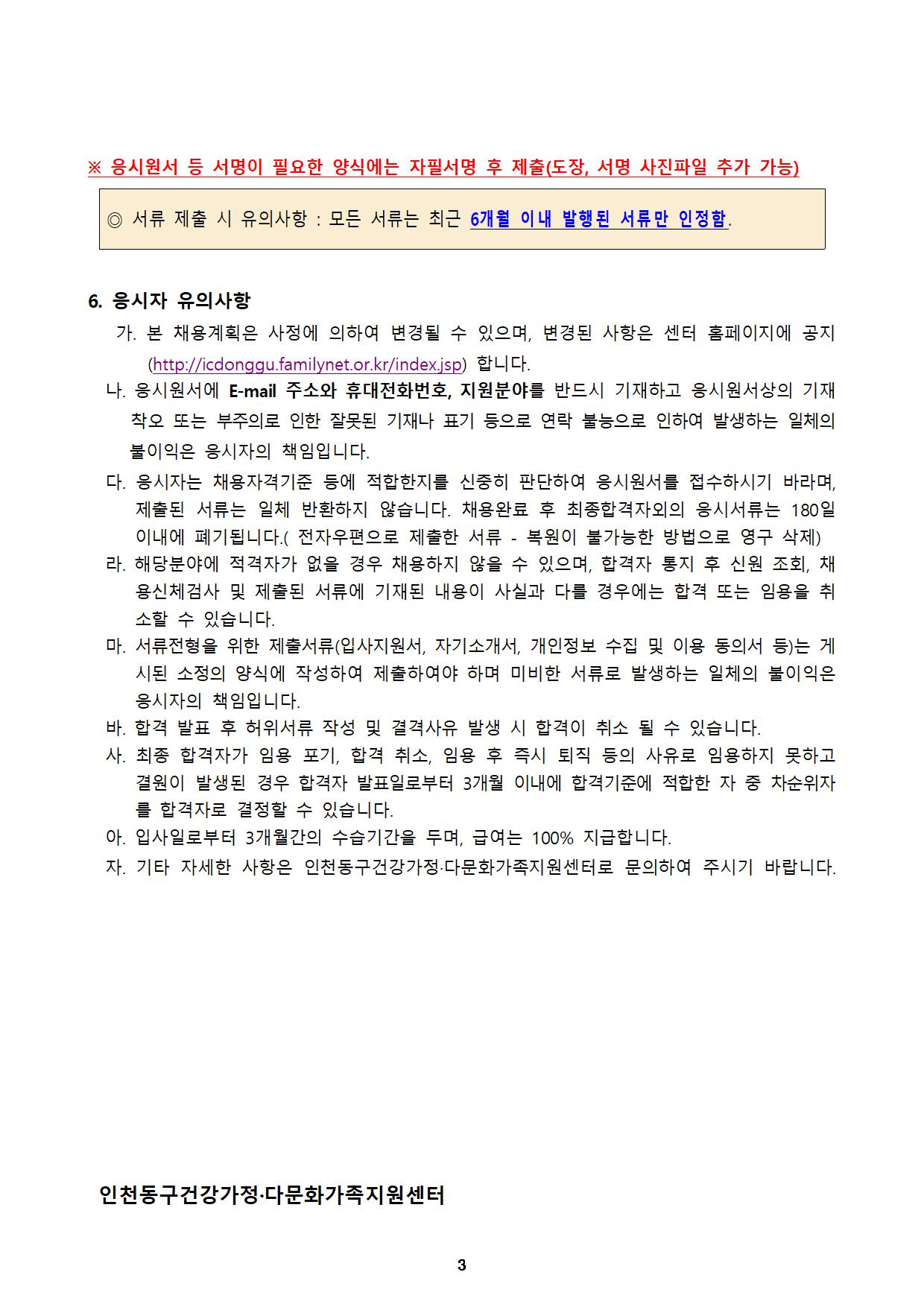 2021년 인천광역시동구 건강가정·다문화가족지원센터 직원 채용 공고