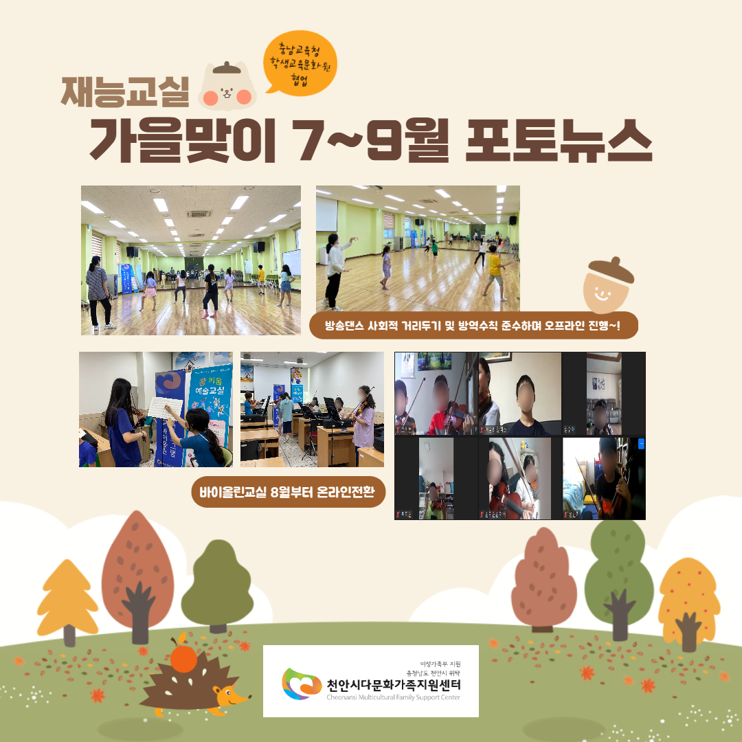 천안시다문화가족지원센터 다문화가족자녀 재능교실 가을맞이 포토뉴스