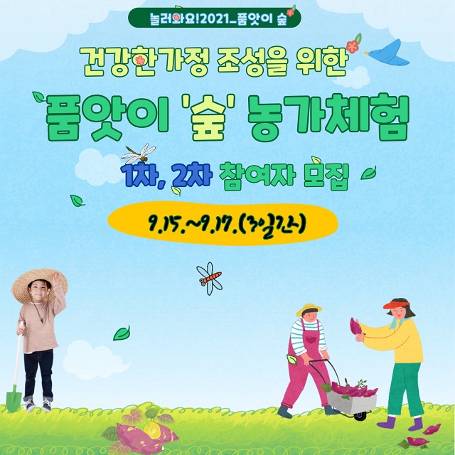 자녀돌봄품앗이 전체모임'농가체험' 참여자 모집