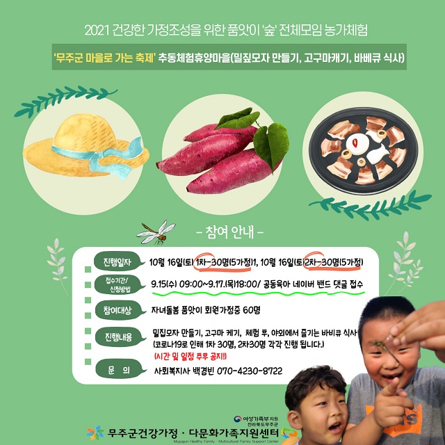 자녀돌봄품앗이 전체모임'농가체험' 참여자 모집