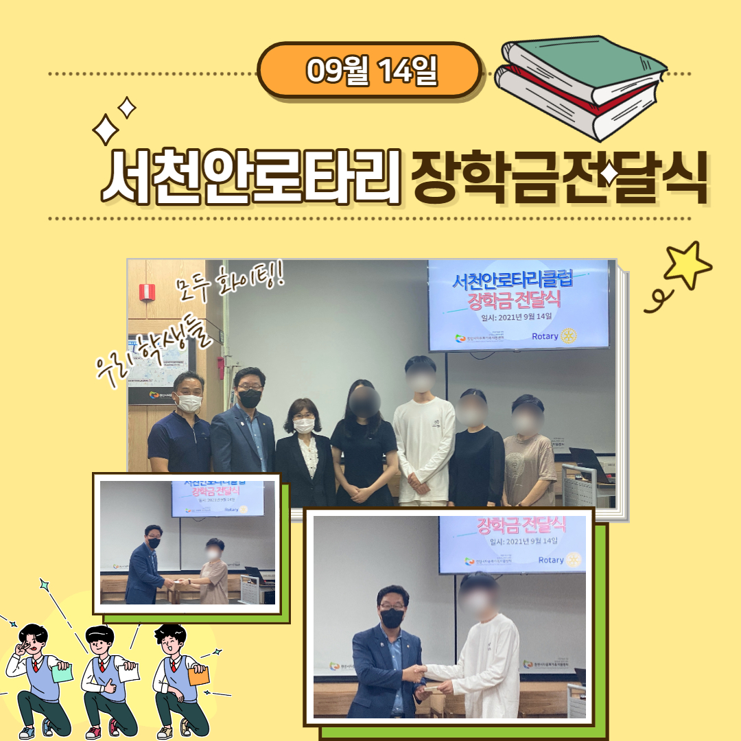  2021년 서천안로타리 장학금전달식