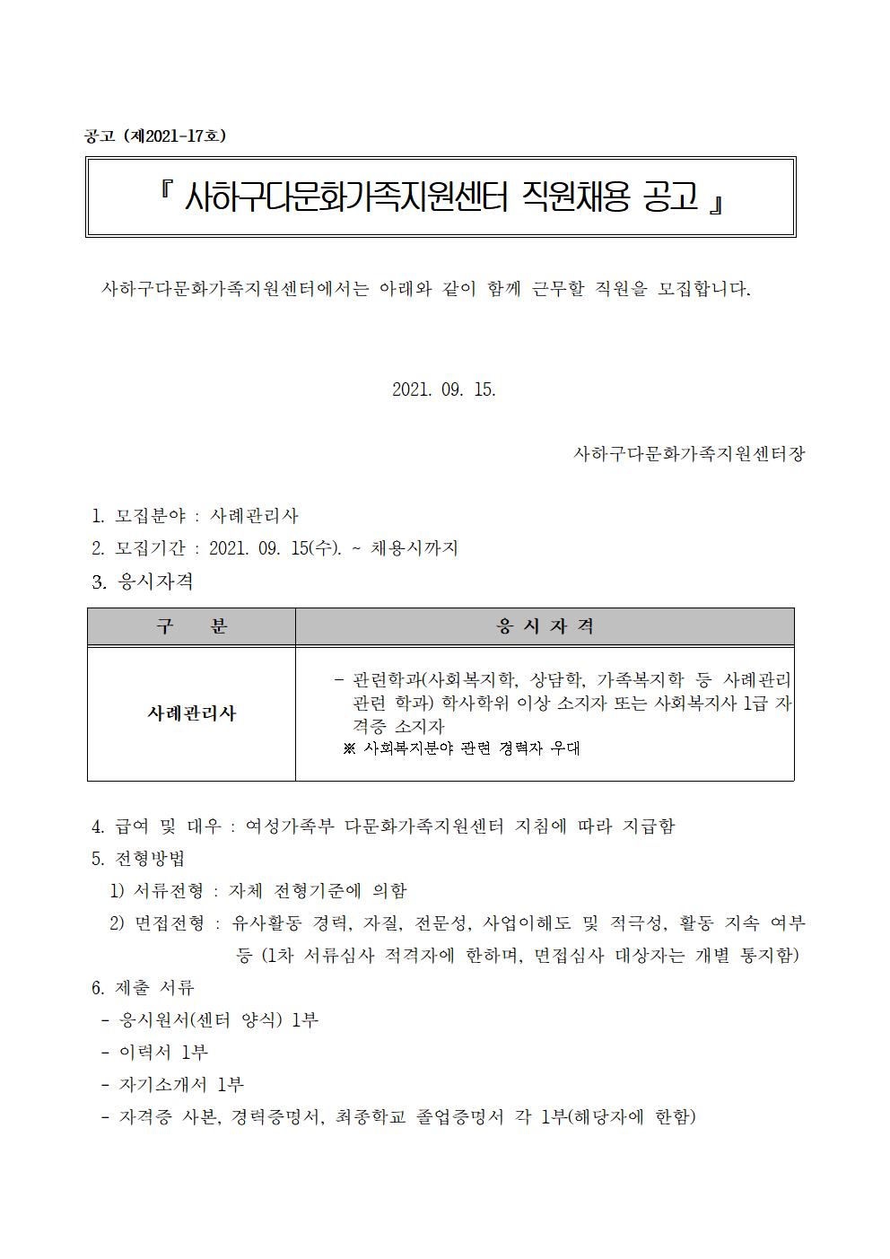 사하구다문화가족지원센터 사례관리사 채용3차 공고
