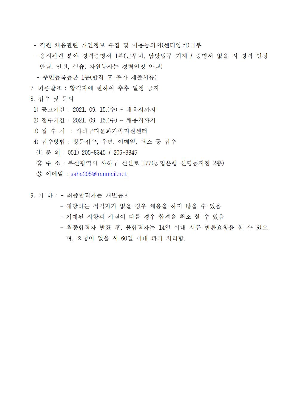 사하구다문화가족지원센터 사례관리사 채용3차 공고