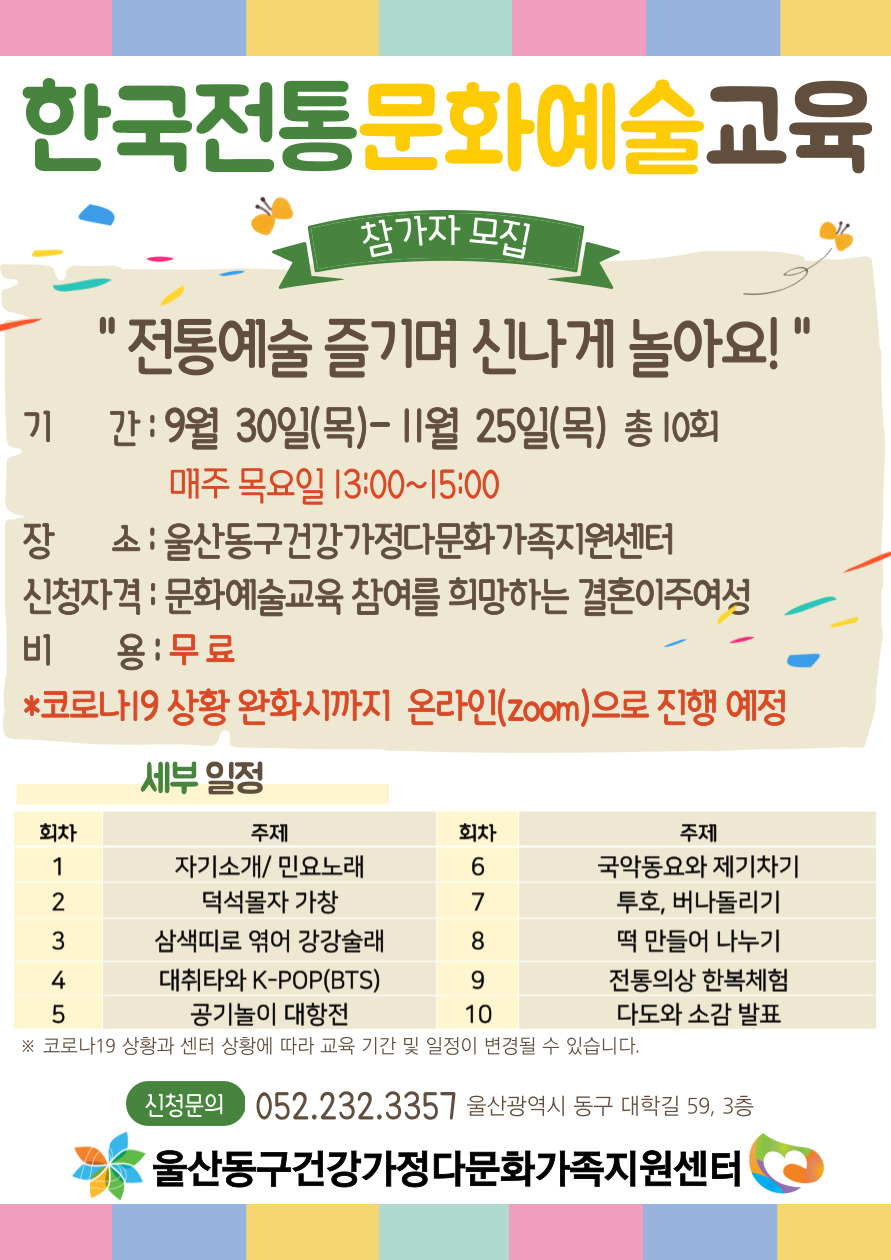 한국전통예술 즐기며 신나게 놀아요!