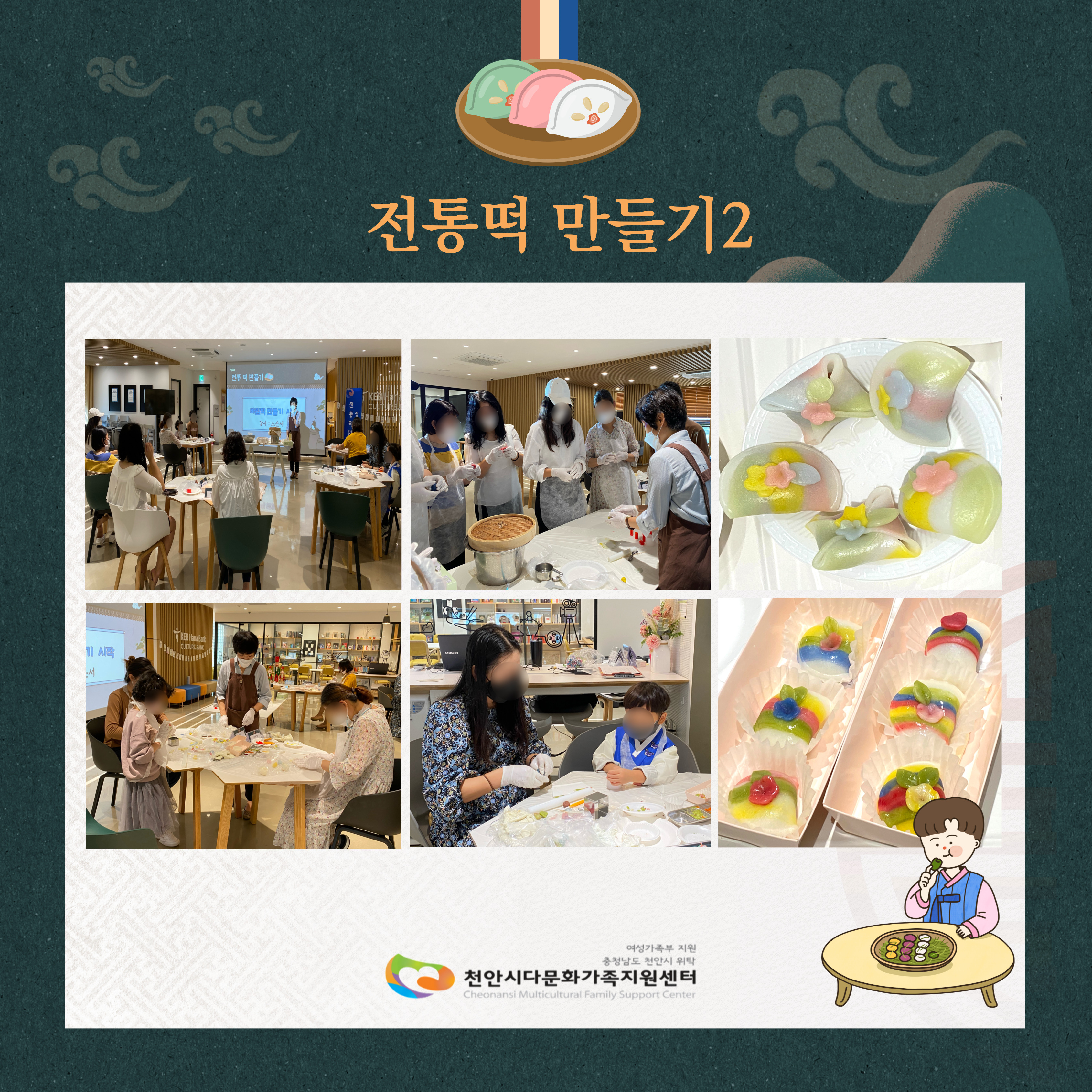 9월 16일 센터사업 한국사회적응 '전통떡 만들기2' 진행