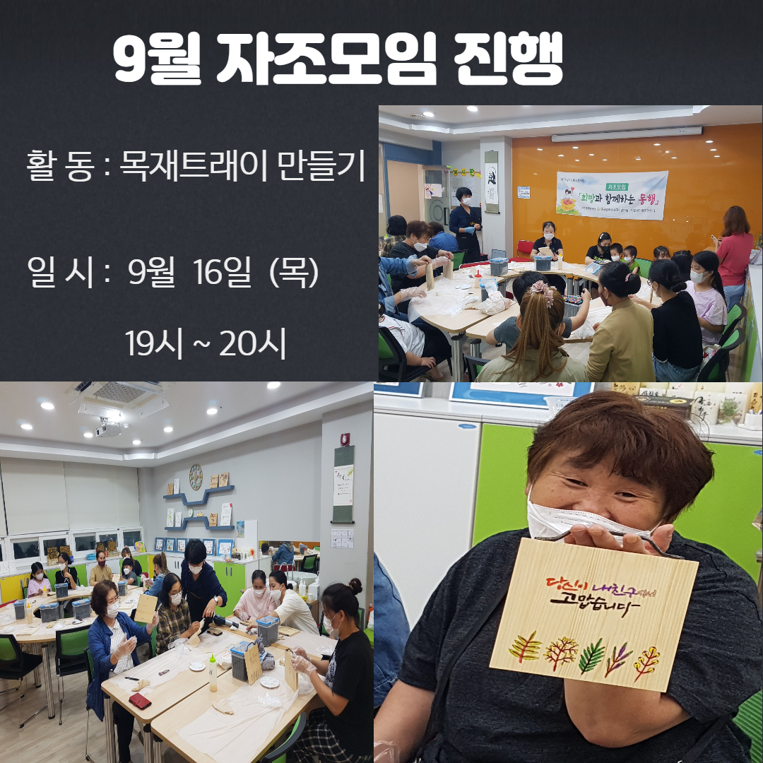희망과 함께하는 동행 9월 자조모임 진행