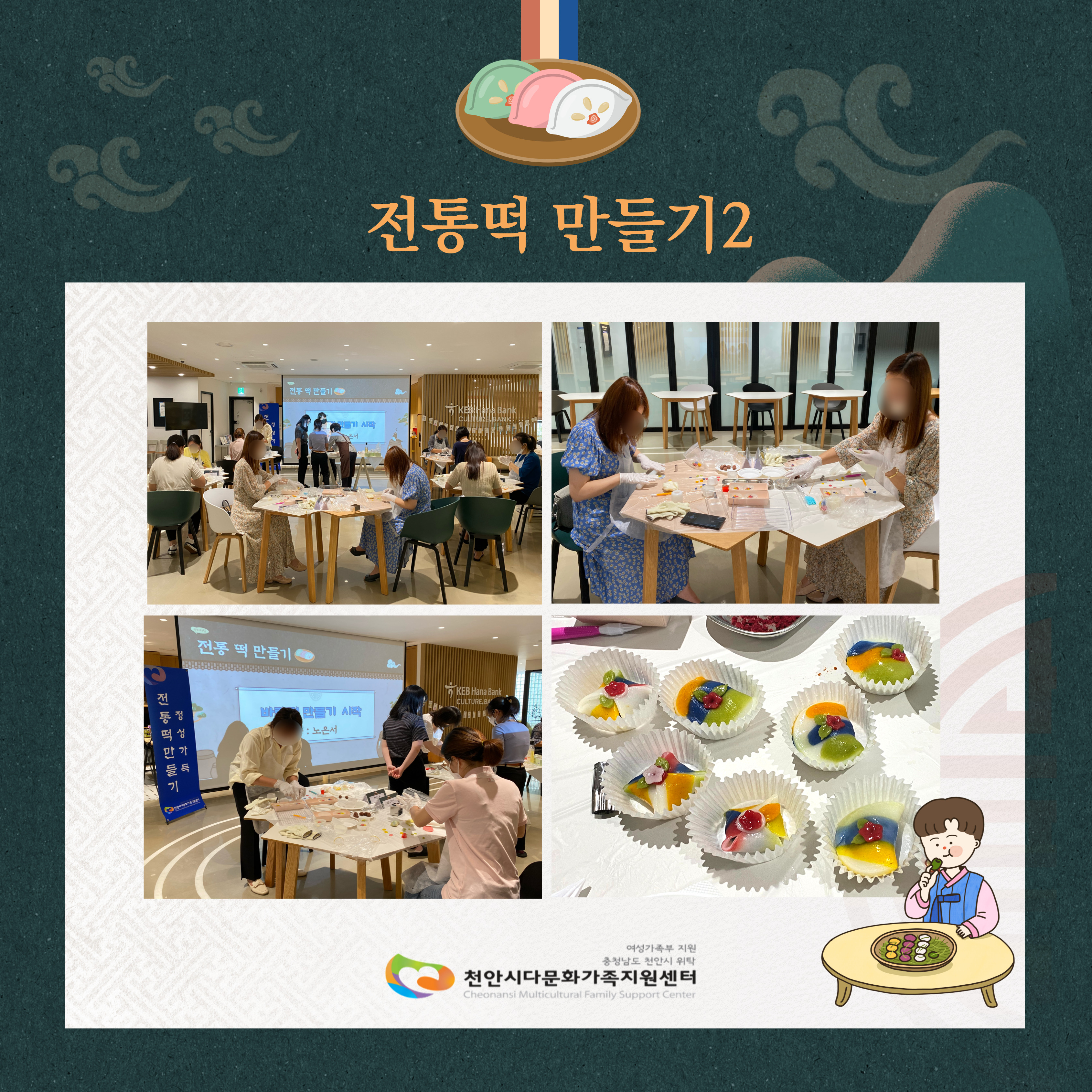 9월 16일 센터사업 한국사회적응 '전통떡 만들기2' 진행