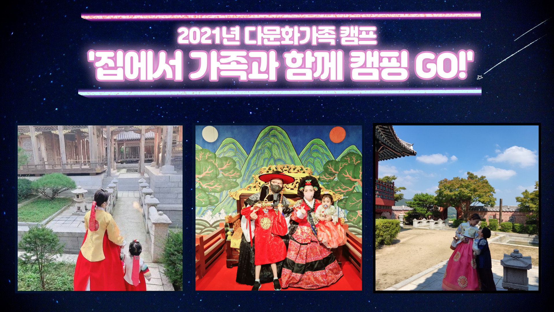 [2021년 다문화가족 캠프] '집에서 가족과 함께 캠핑 GO!' 진행