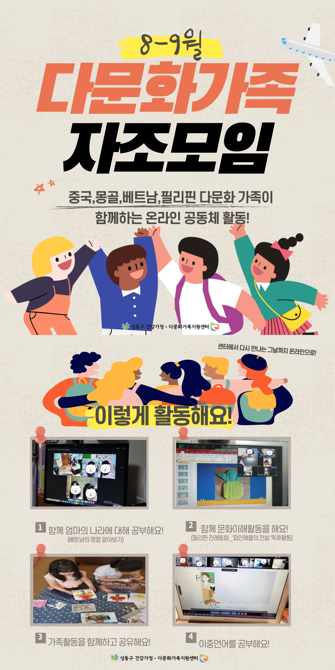 다문화가족 자조모임 8-9월 활동