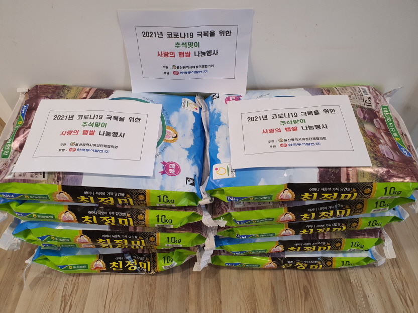 울산광역시여성단체협의회 후원물품 전달