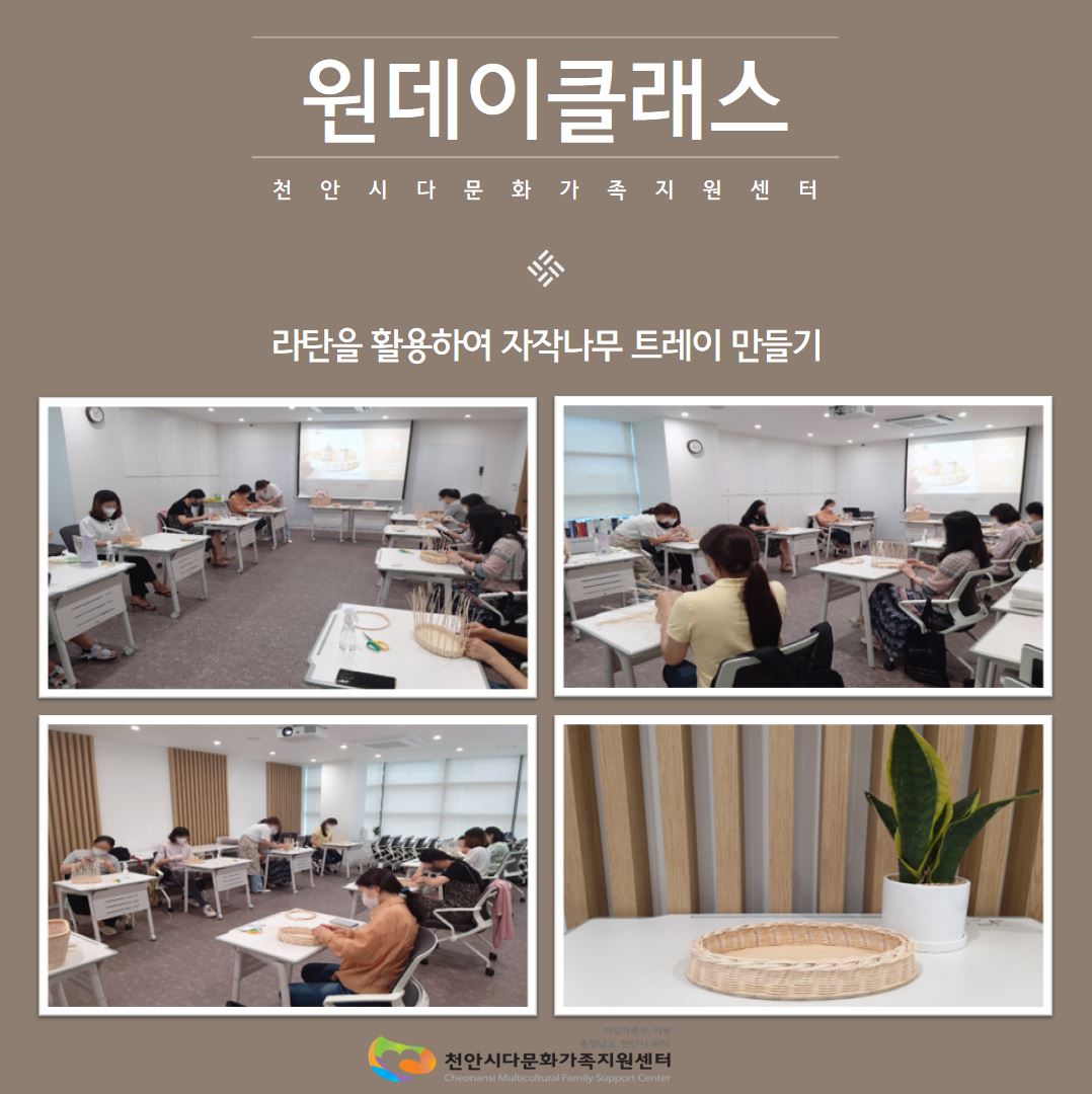 원데이클래스(라탄공예) 진행