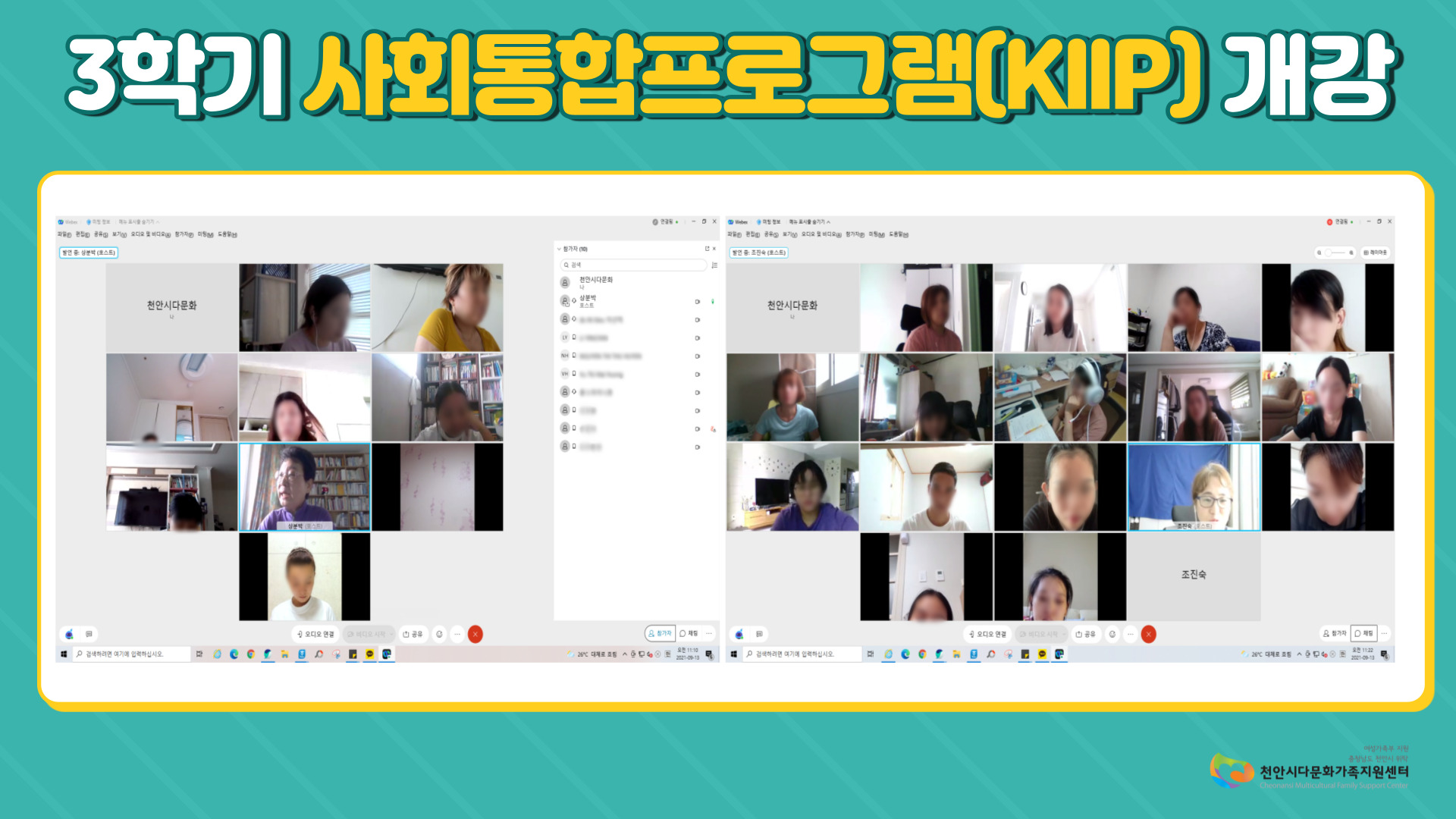 3학기 사회통합프로그램(KIIP) 개강