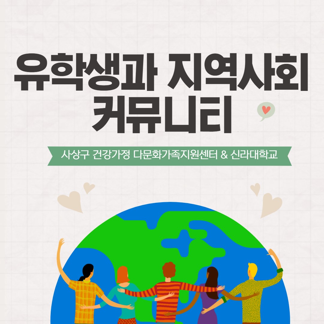 2021년 8월 유학생과 지역사회 커뮤니티(U&C) 프로그램 활동