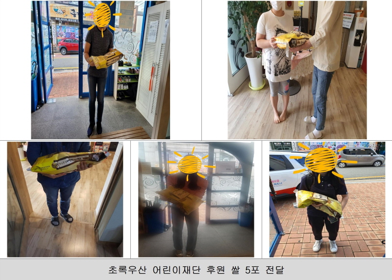 초록우산 어린이재단 후원물품 전달