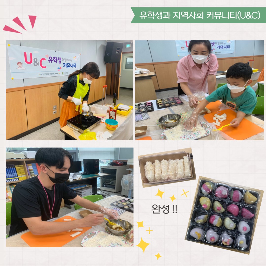 2021년 9월 유학생과 지역사회 커뮤니티(U&C)활동
