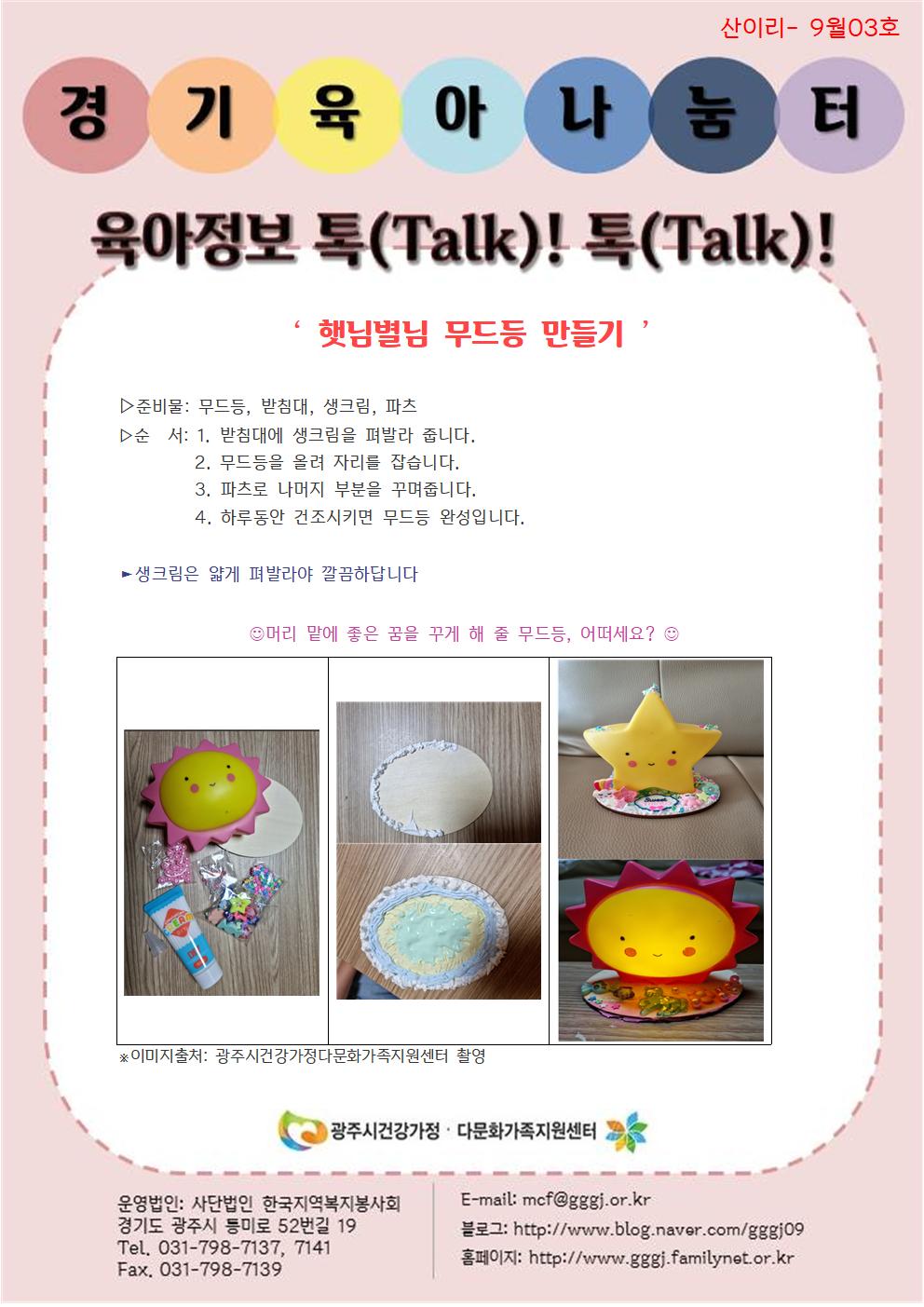 육아정보 톡(Talk)! 톡(Talk)!-9월 3호
