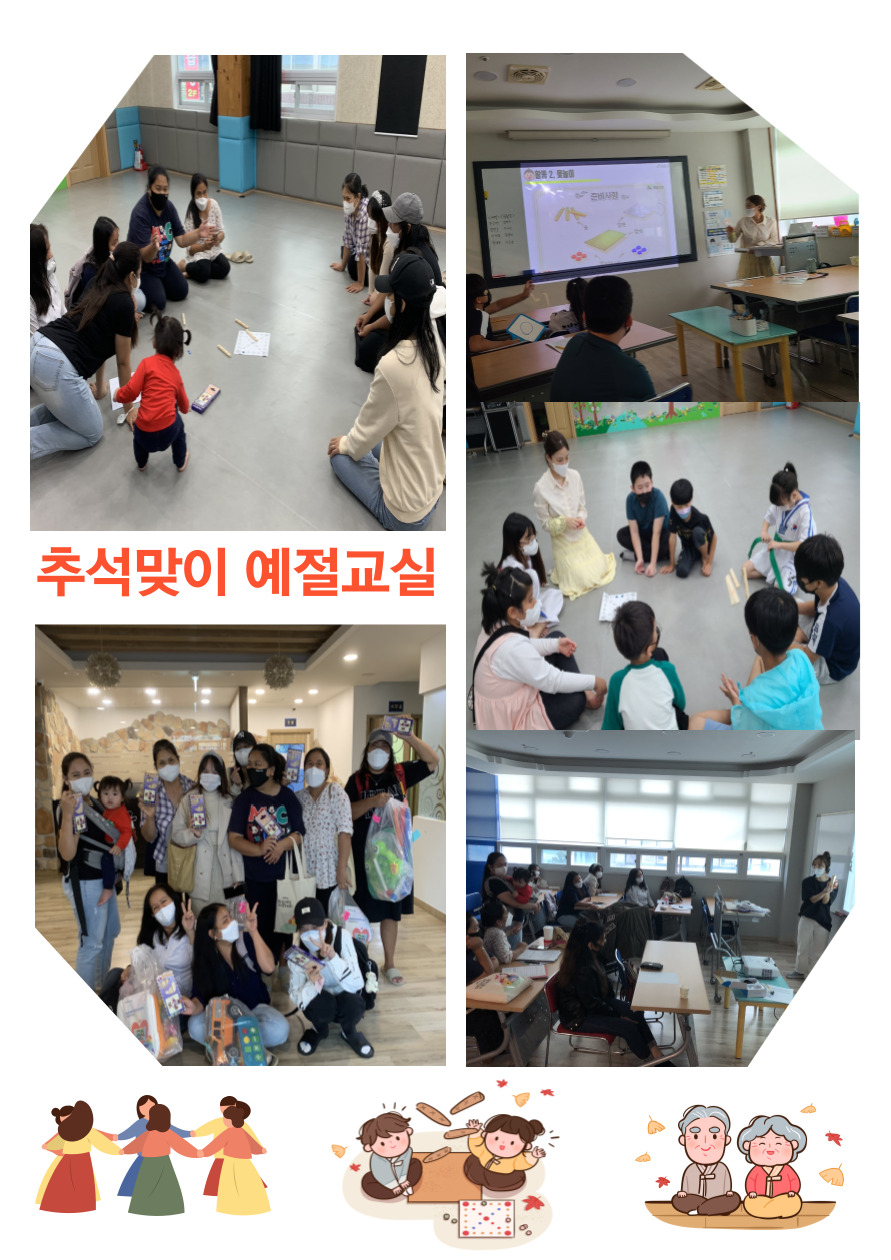 추석맞이 예절교실 진행 