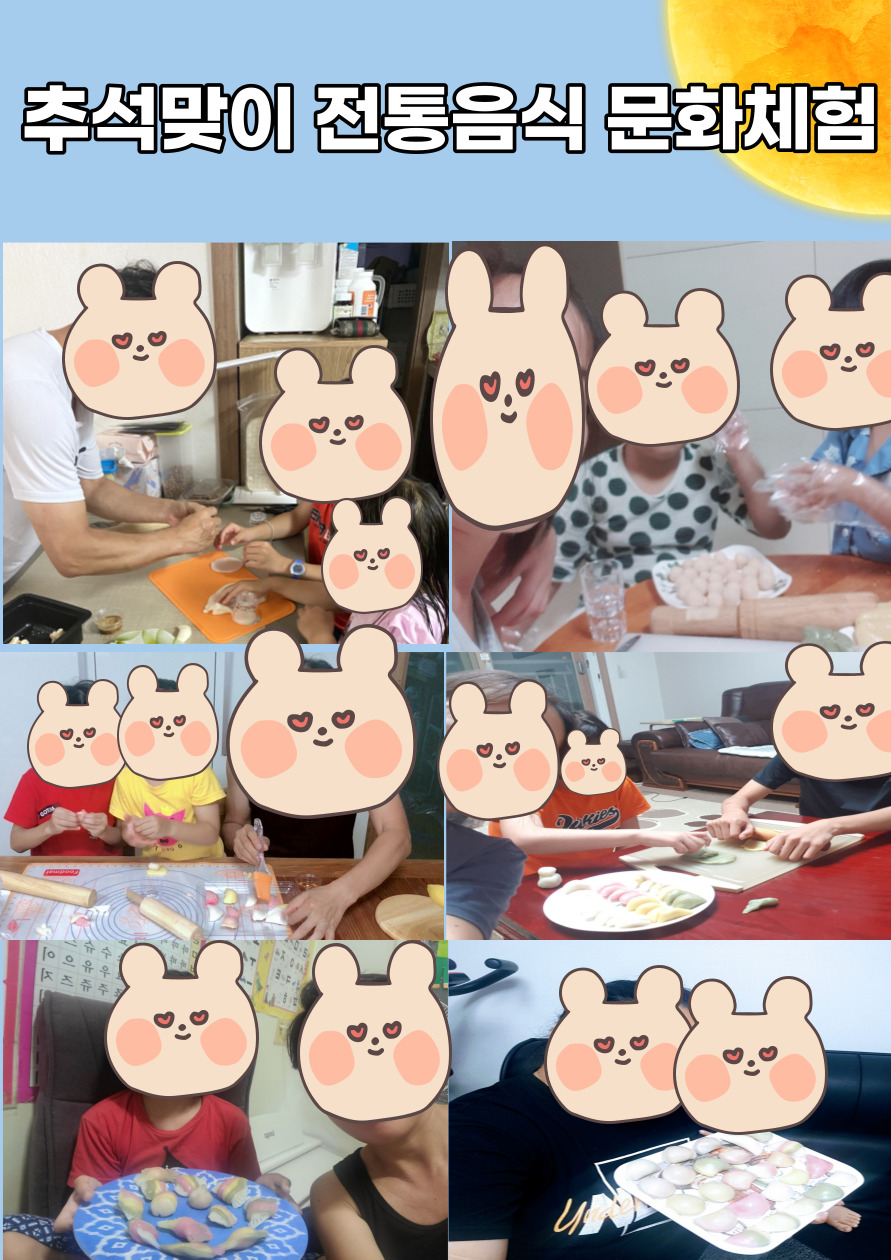 추석맞이 전통음식 문화체험 진행 