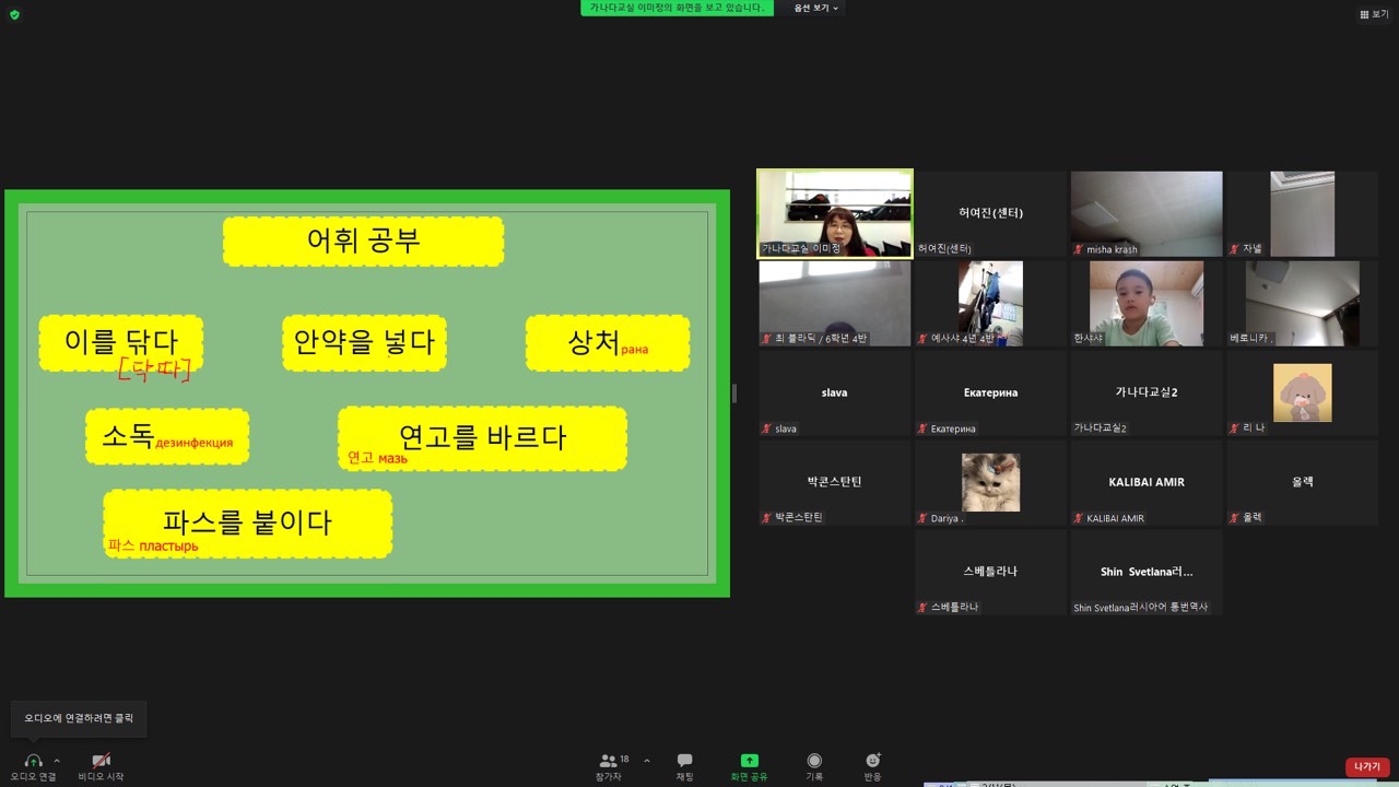 21.8.20. [신창분원] 초등한국어교육 