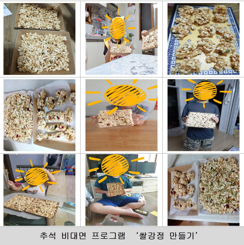추석 비대면 프로그램 '쌀강정 만들기'