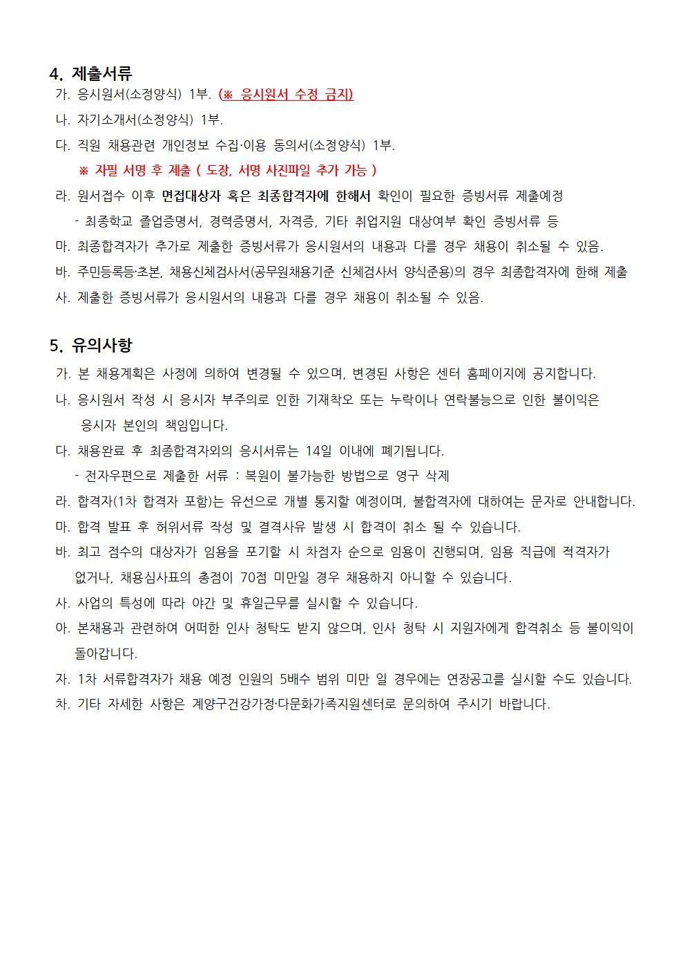 2021년 11차 직원채용[통합센터팀원] 연장공고 