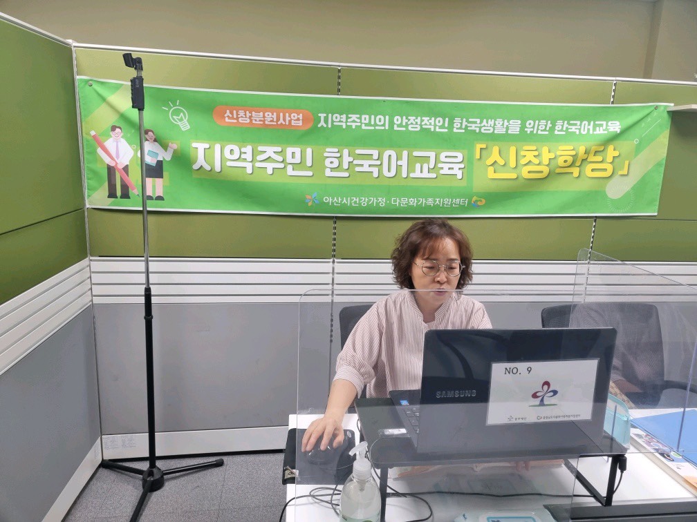 21.8.31. [신창분원] 지역주민한국어교육 