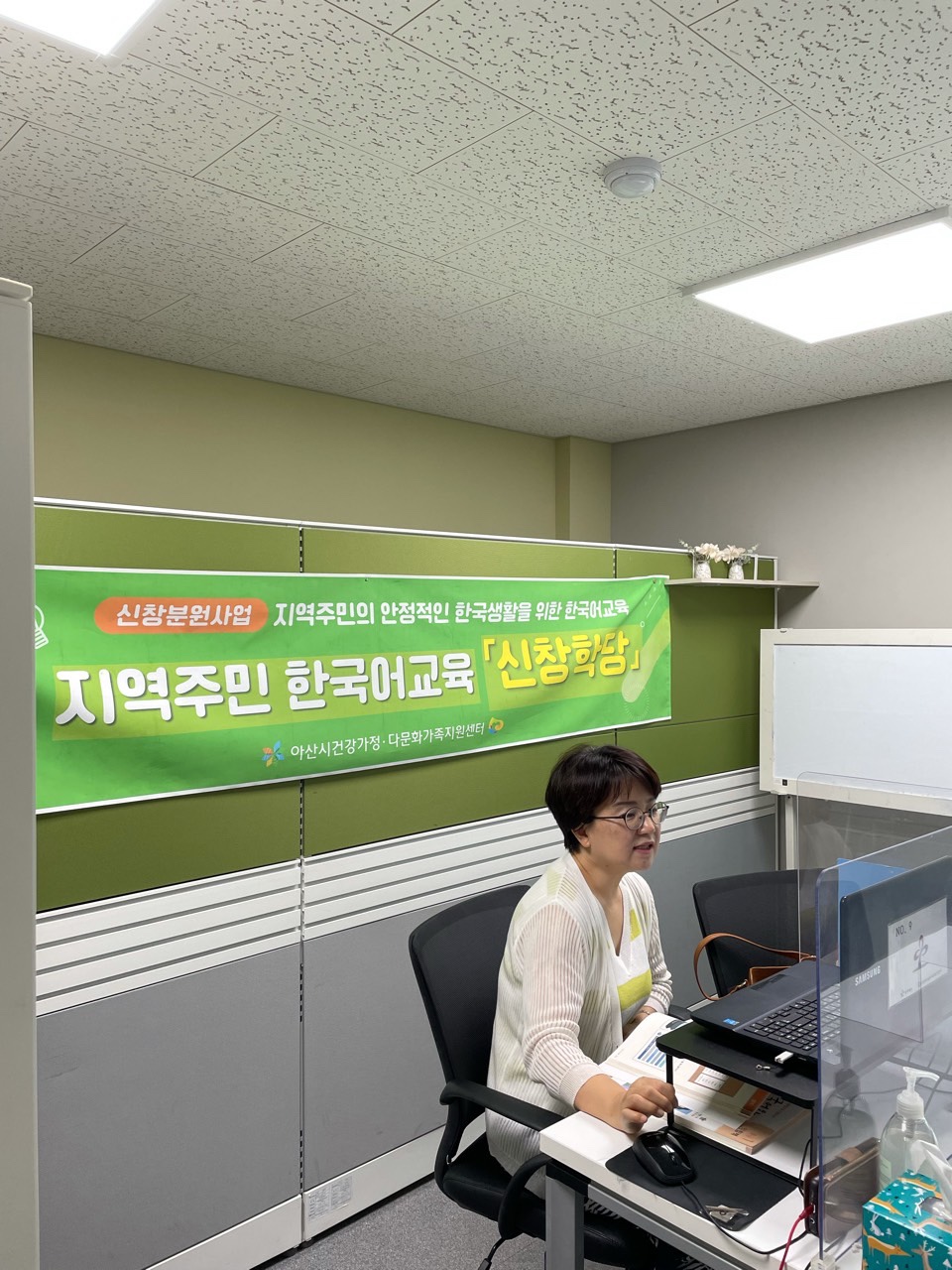 21.8.24. [신창분원] 지역주민한국어교육 