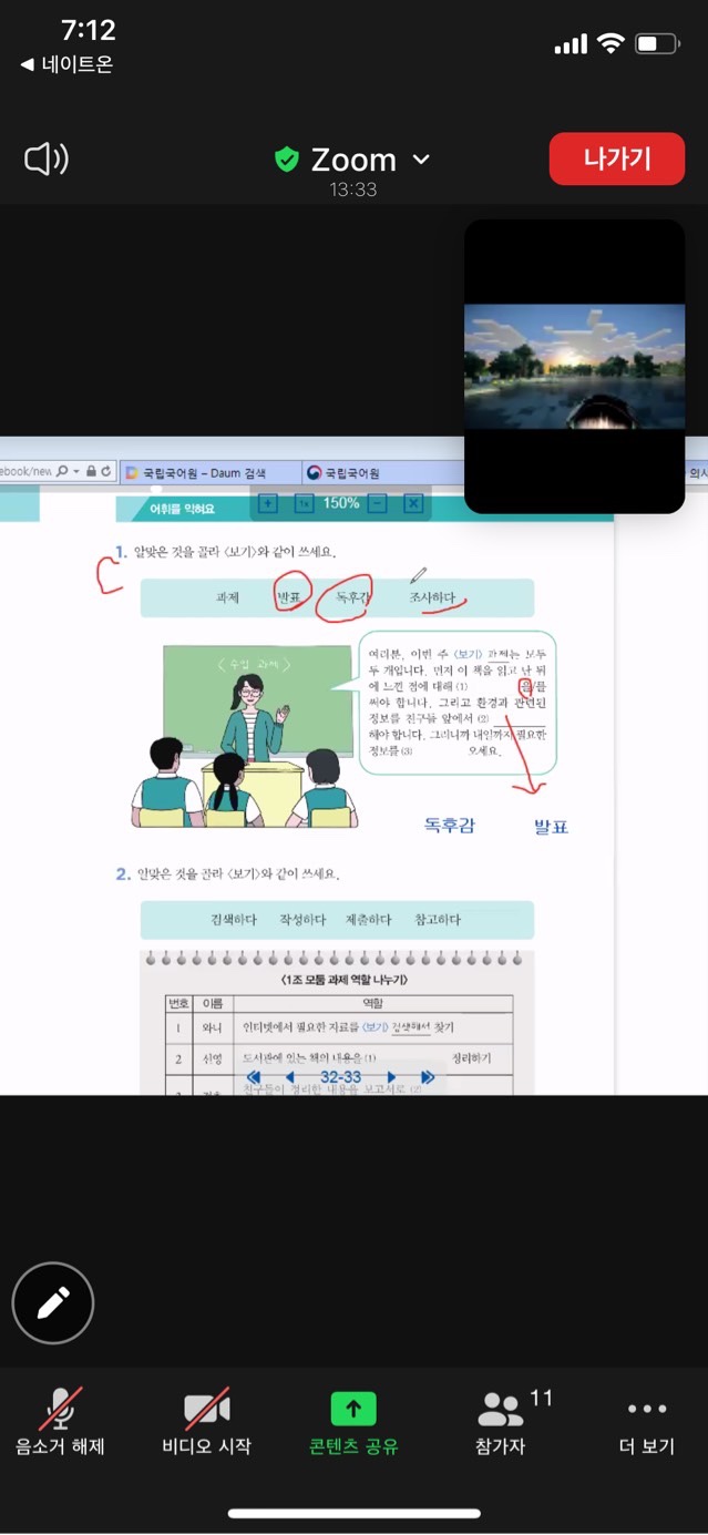 21.8.26. [신창분원] 청소년 한국어교육 