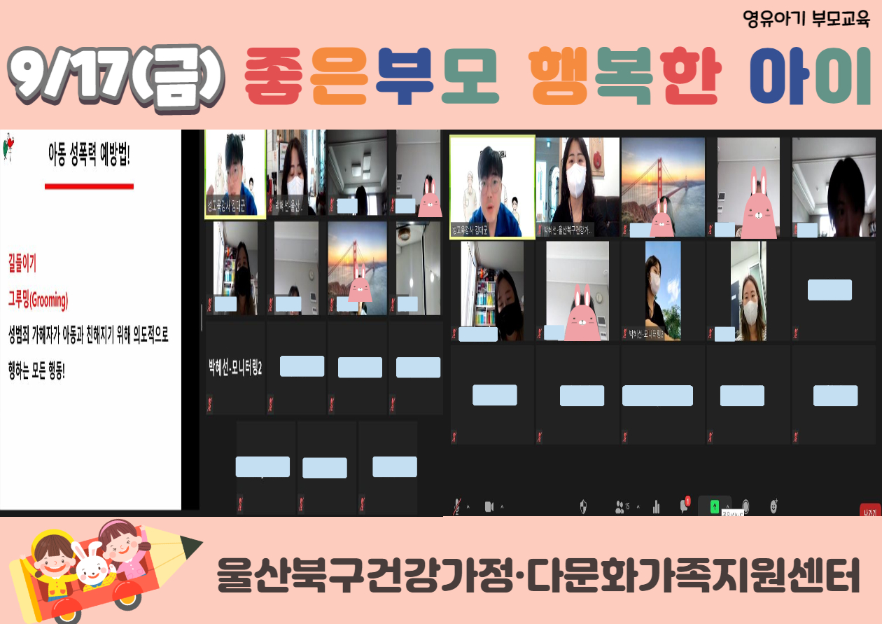 좋은 부모 행복한 아이 3-4회기 